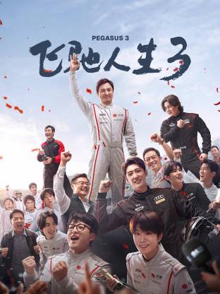 2026运动电影
