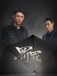 2023刑侦剧